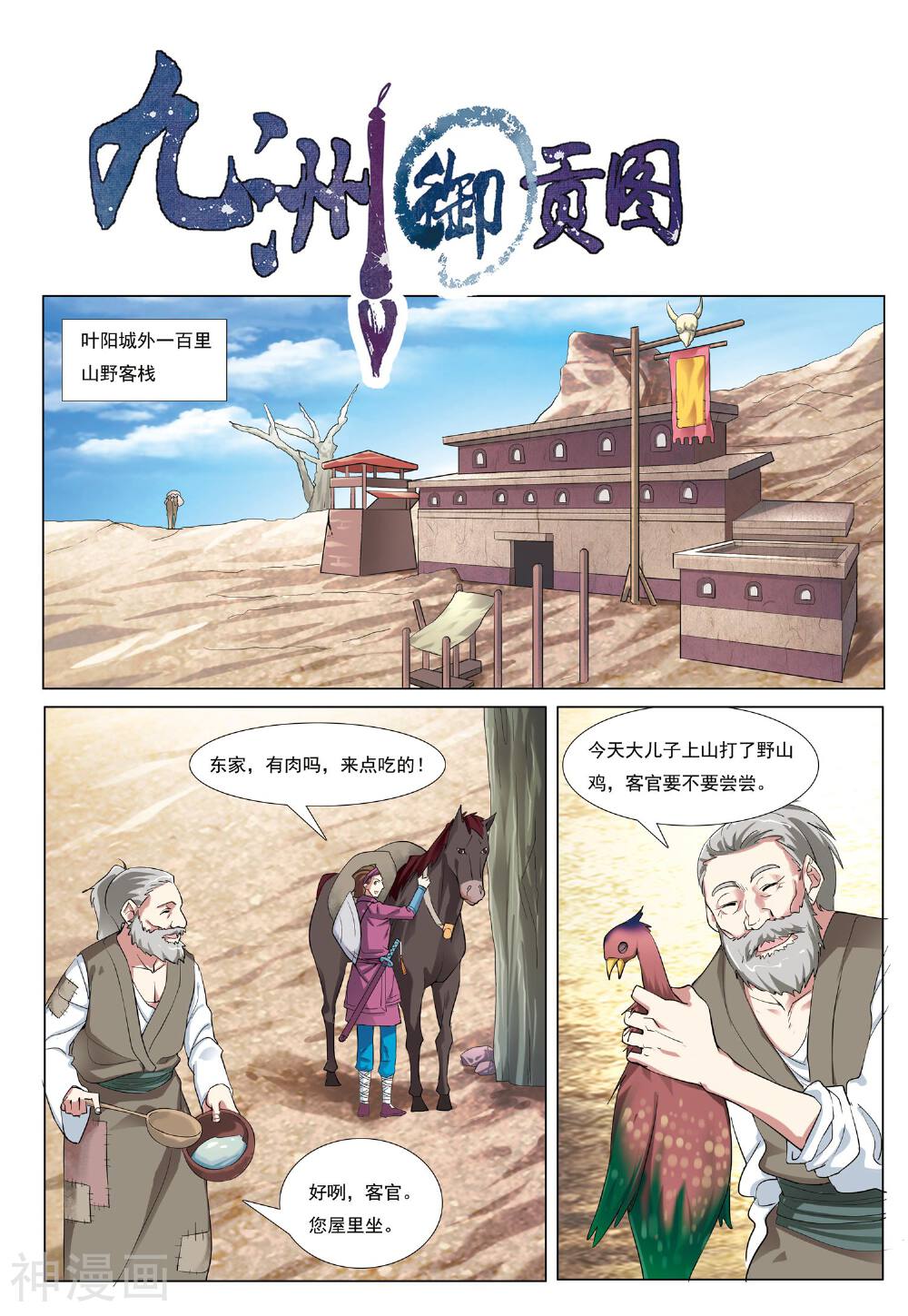 九洲御贡图韩漫全集-第40话 废荒之地无删减无遮挡章节图片 