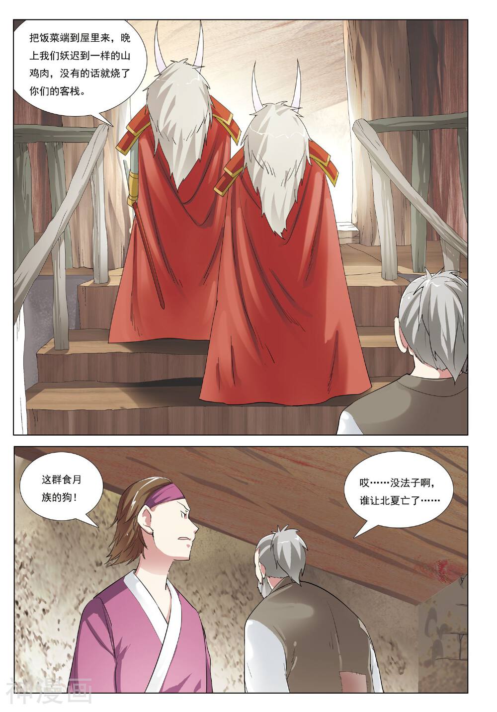 九洲御贡图韩漫全集-第40话 废荒之地无删减无遮挡章节图片 