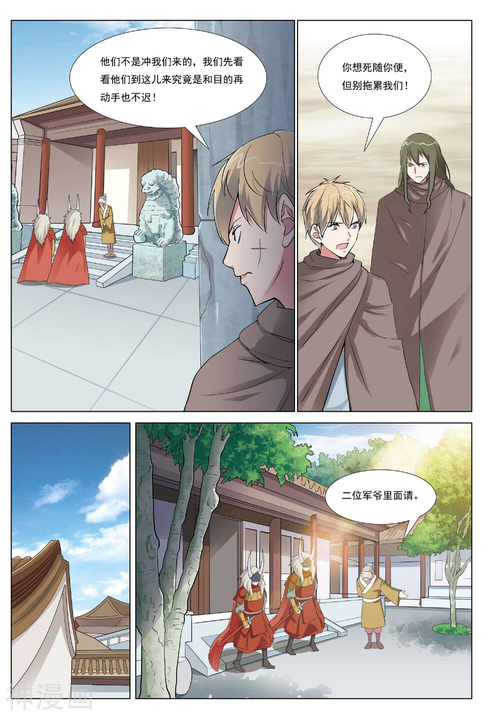 九洲御贡图韩漫全集-第41话 鹰兵无删减无遮挡章节图片 