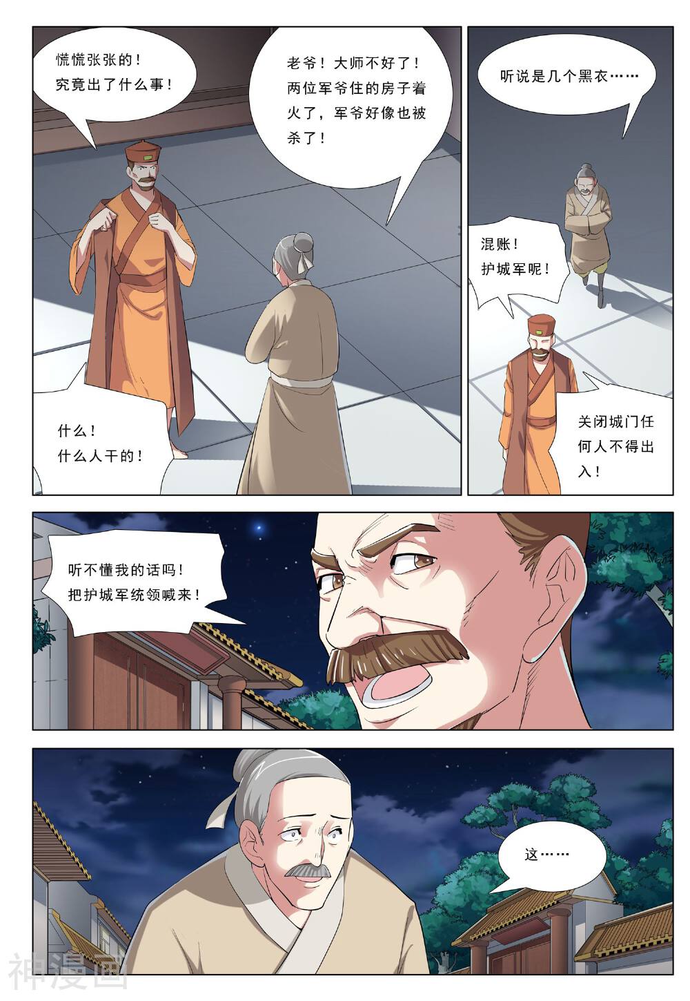 九洲御贡图韩漫全集-第42话 月夜之乱无删减无遮挡章节图片 