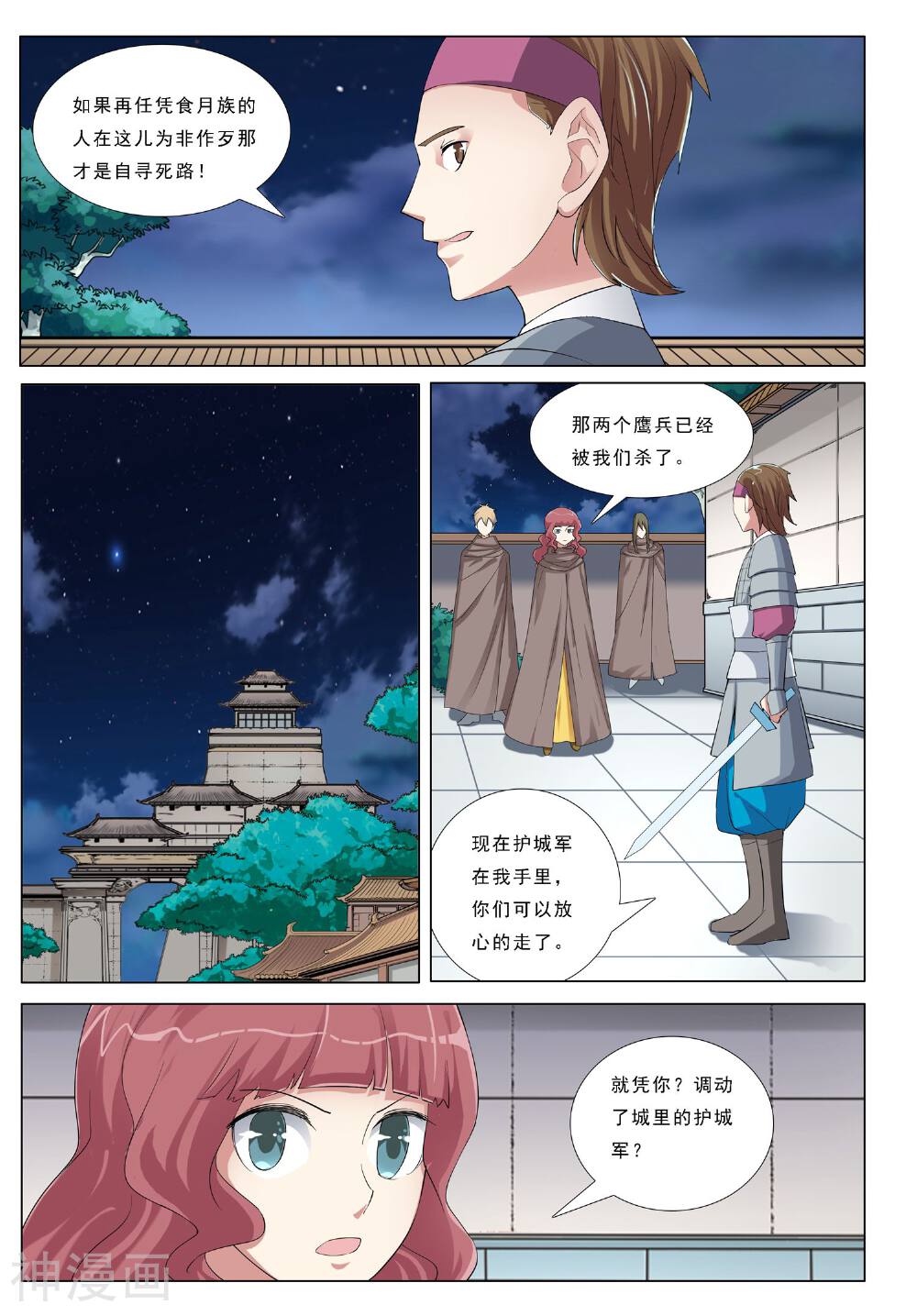 九洲御贡图韩漫全集-第42话 月夜之乱无删减无遮挡章节图片 