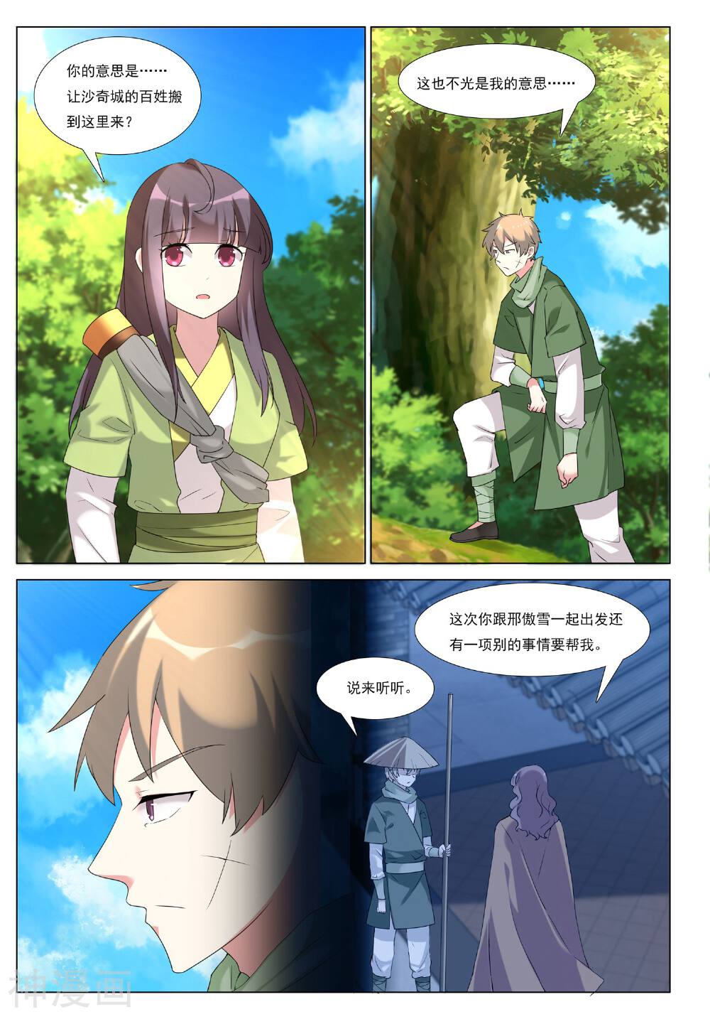 九洲御贡图韩漫全集-第45话 群狼入室无删减无遮挡章节图片 