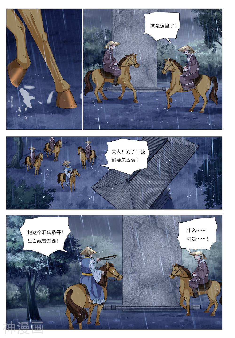 九洲御贡图韩漫全集-第45话 群狼入室无删减无遮挡章节图片 