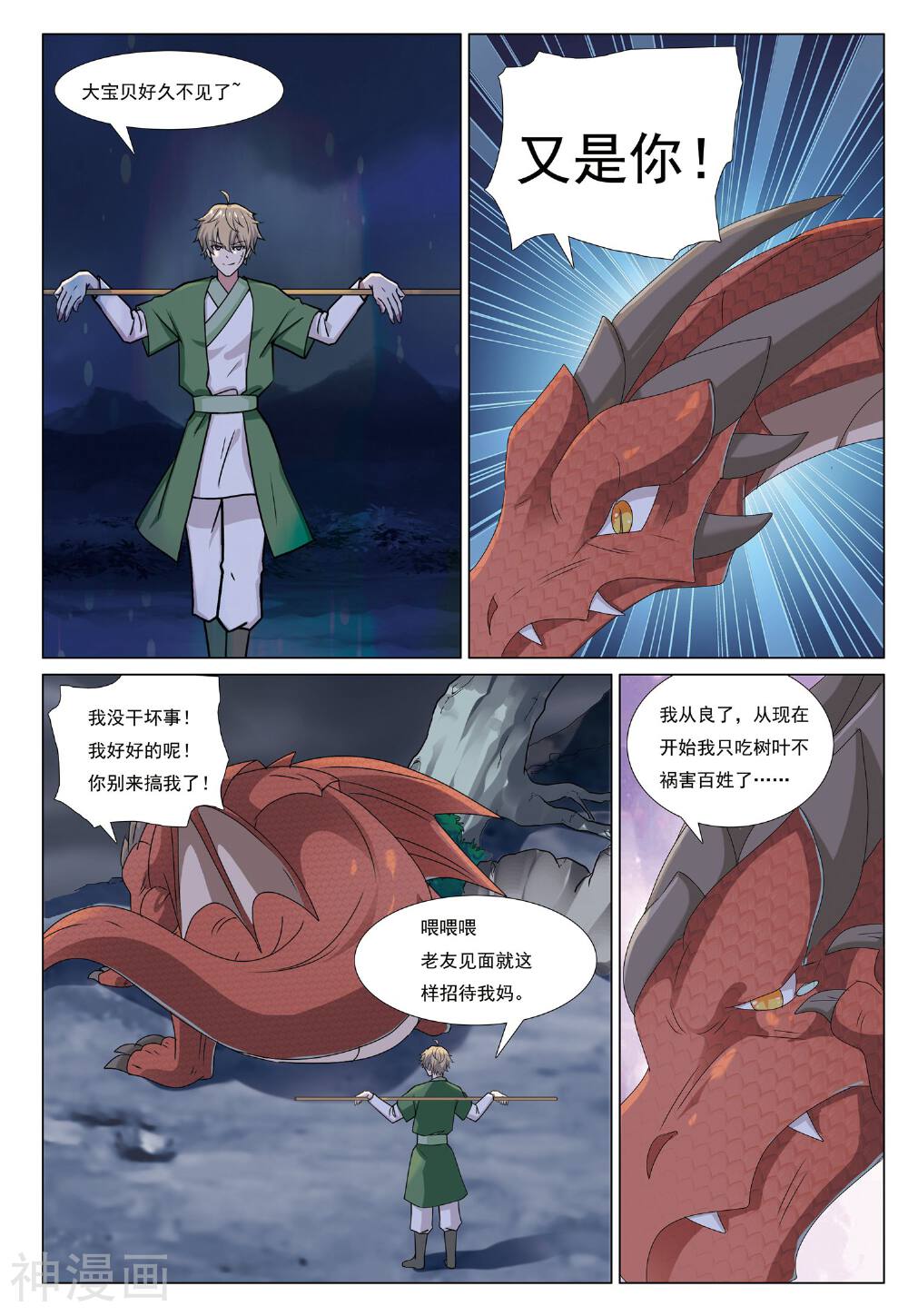 九洲御贡图韩漫全集-第48话 分城无删减无遮挡章节图片 