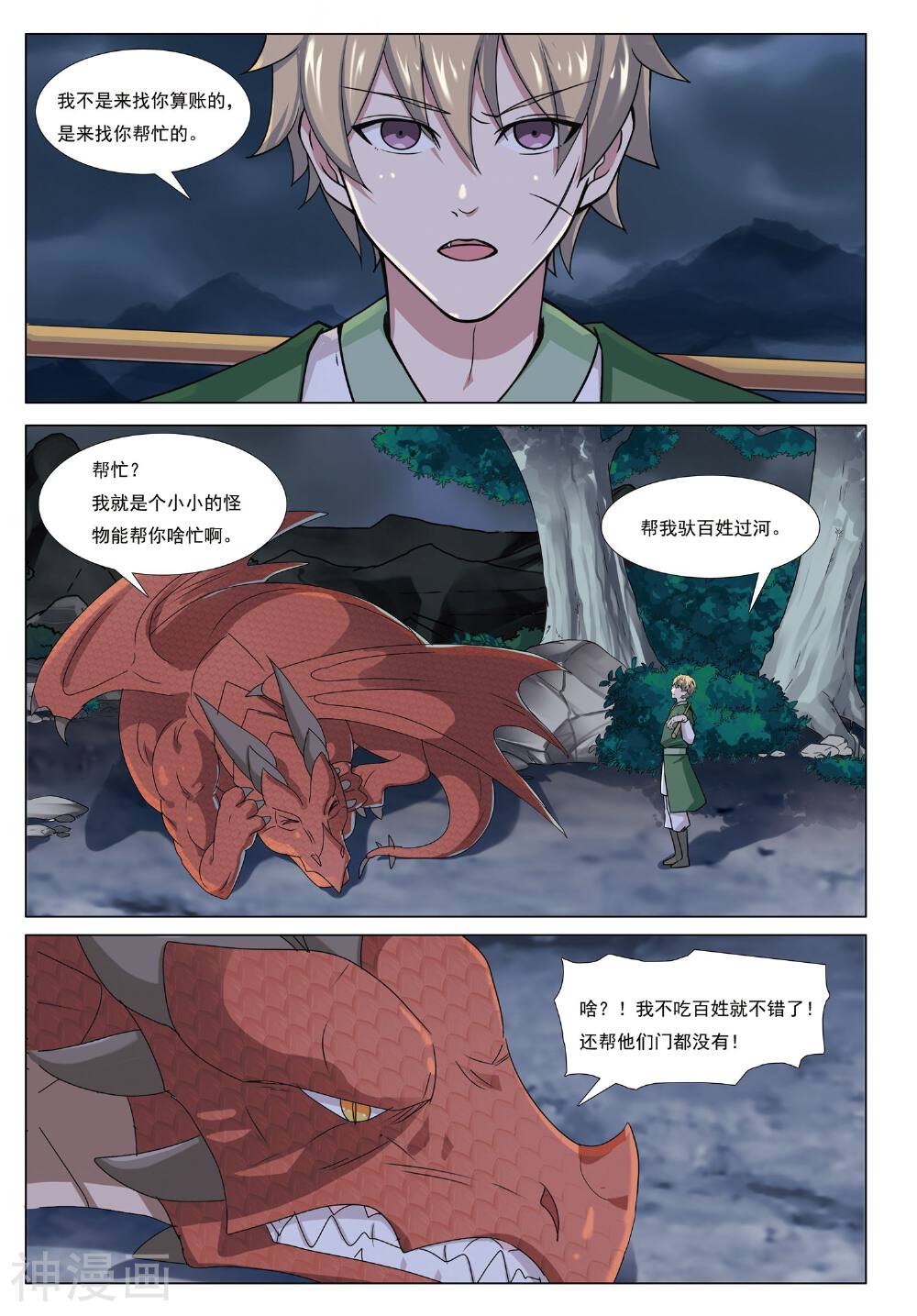 九洲御贡图韩漫全集-第48话 分城无删减无遮挡章节图片 