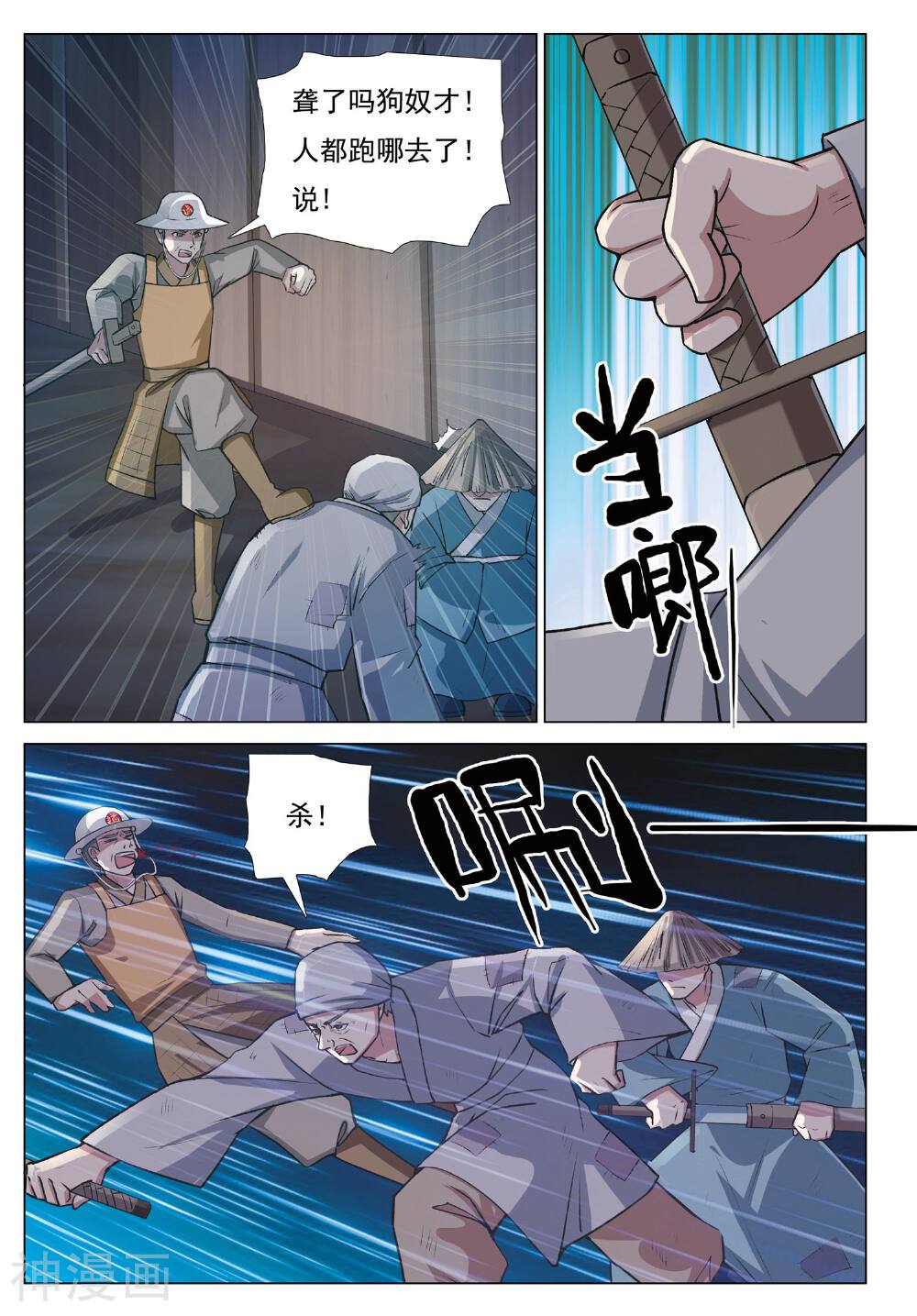 九洲御贡图韩漫全集-第48话 分城无删减无遮挡章节图片 