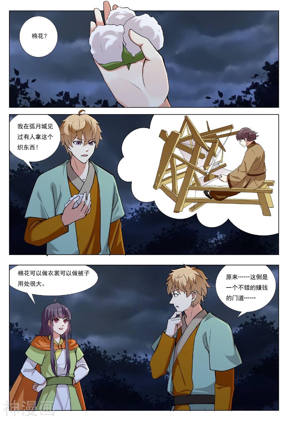 九洲御贡图韩漫全集-第49话 爪牙边缘无删减无遮挡章节图片 