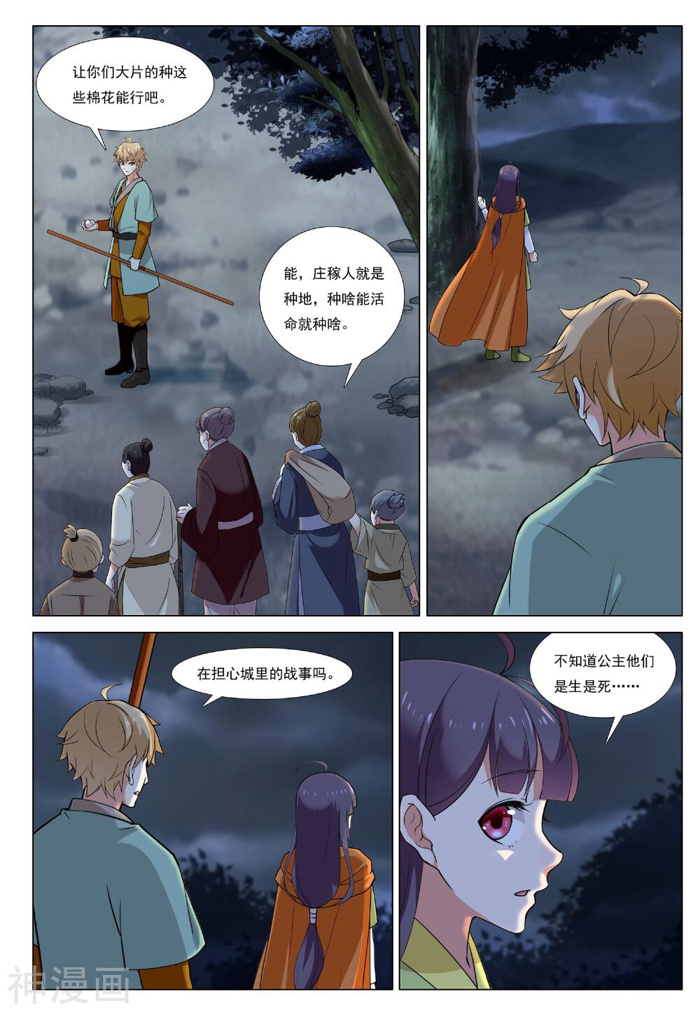 九洲御贡图韩漫全集-第49话 爪牙边缘无删减无遮挡章节图片 