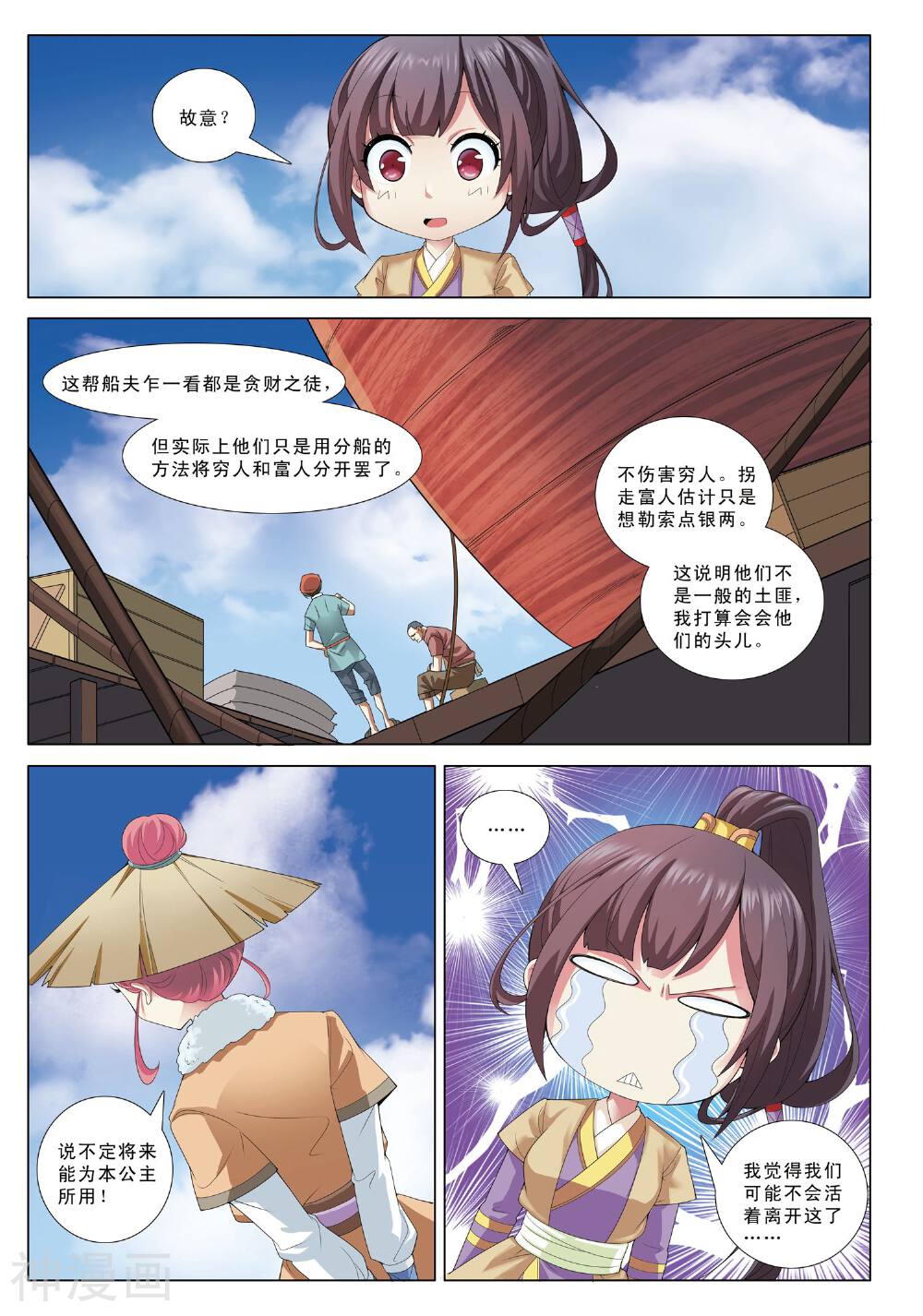 九洲御贡图韩漫全集-第4话 狼窝无删减无遮挡章节图片 