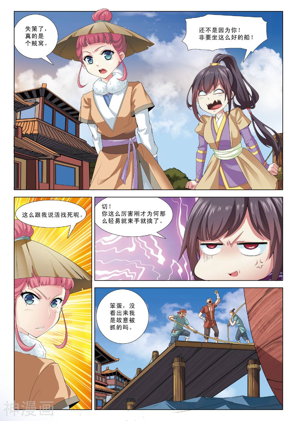 九洲御贡图韩漫全集-第4话 狼窝无删减无遮挡章节图片 