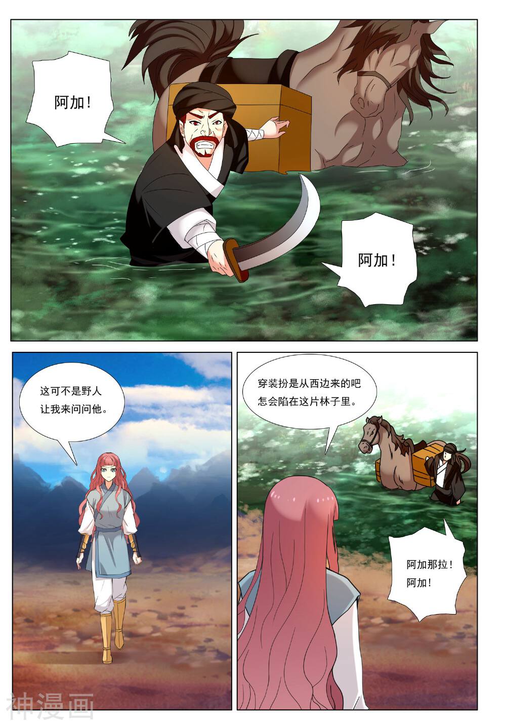 九洲御贡图韩漫全集-第51话 生存之道无删减无遮挡章节图片 