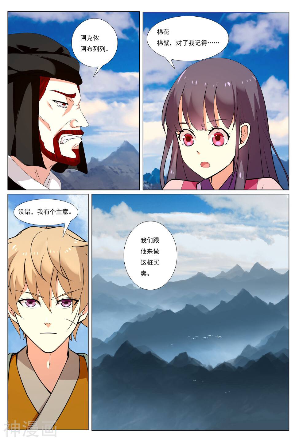九洲御贡图韩漫全集-第51话 生存之道无删减无遮挡章节图片 