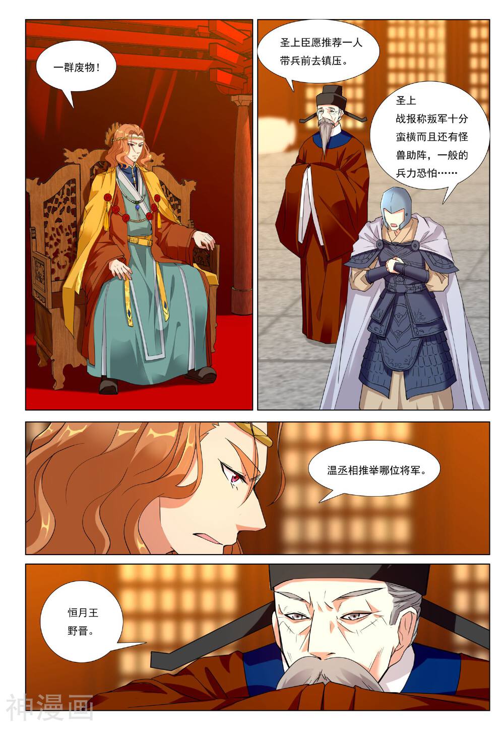 九洲御贡图韩漫全集-第51话 生存之道无删减无遮挡章节图片 