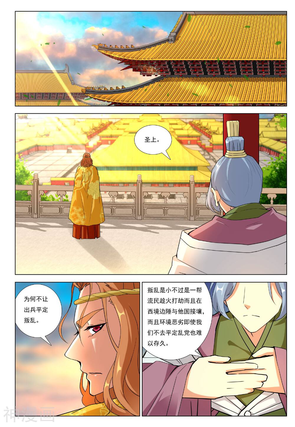 九洲御贡图韩漫全集-第51话 生存之道无删减无遮挡章节图片 