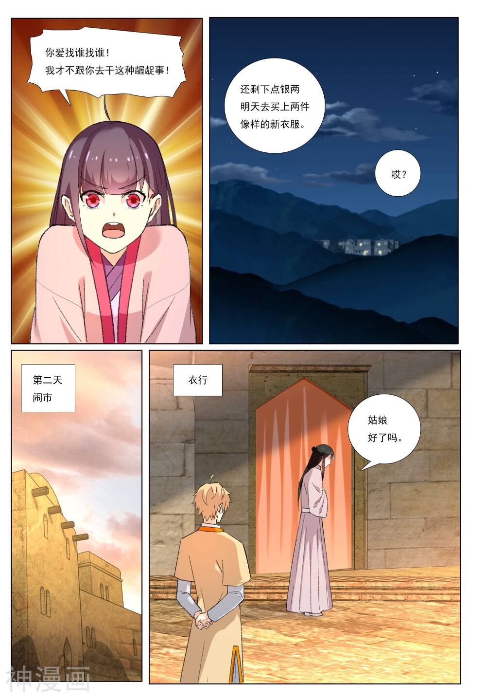 九洲御贡图韩漫全集-第55话 金玉无删减无遮挡章节图片 