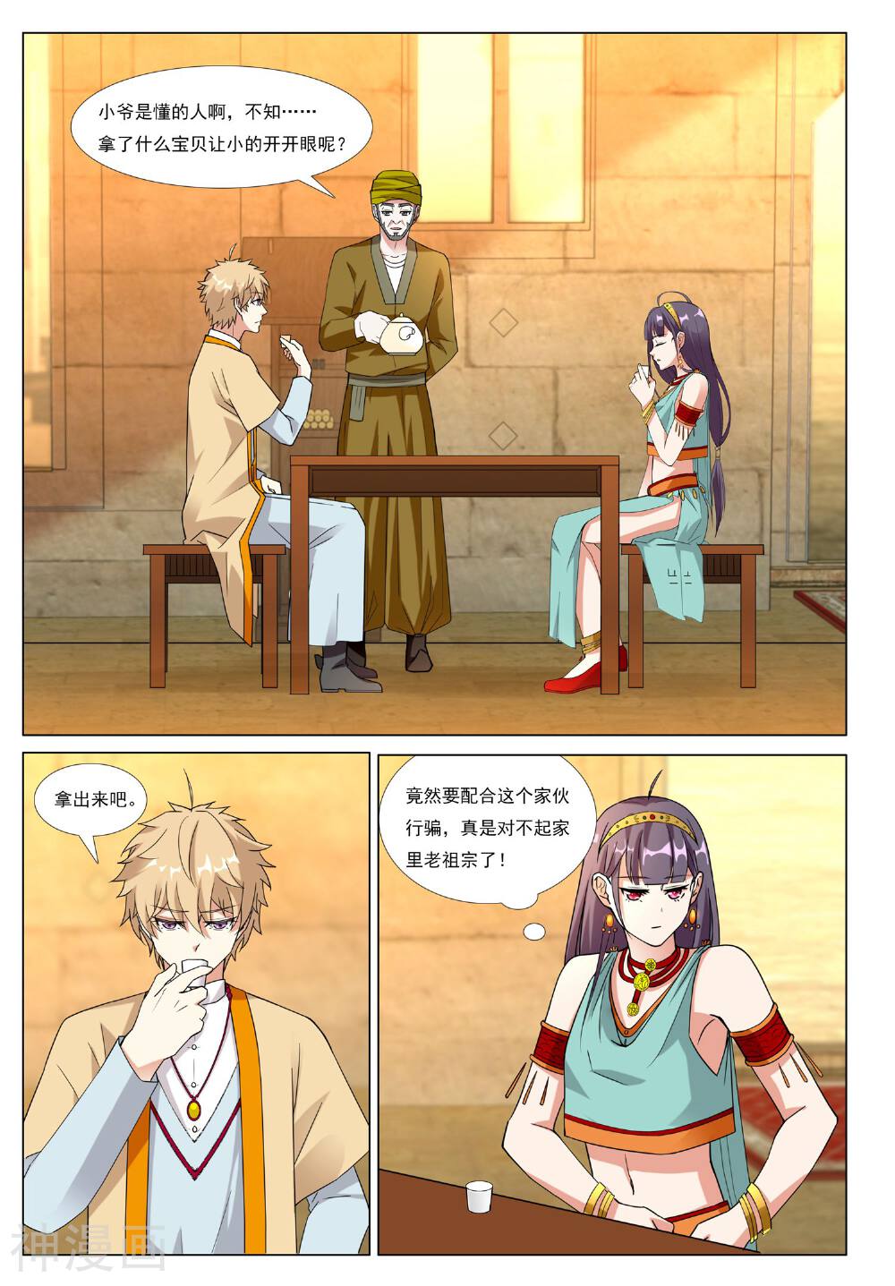 九洲御贡图韩漫全集-第56话 粮行天下无删减无遮挡章节图片 