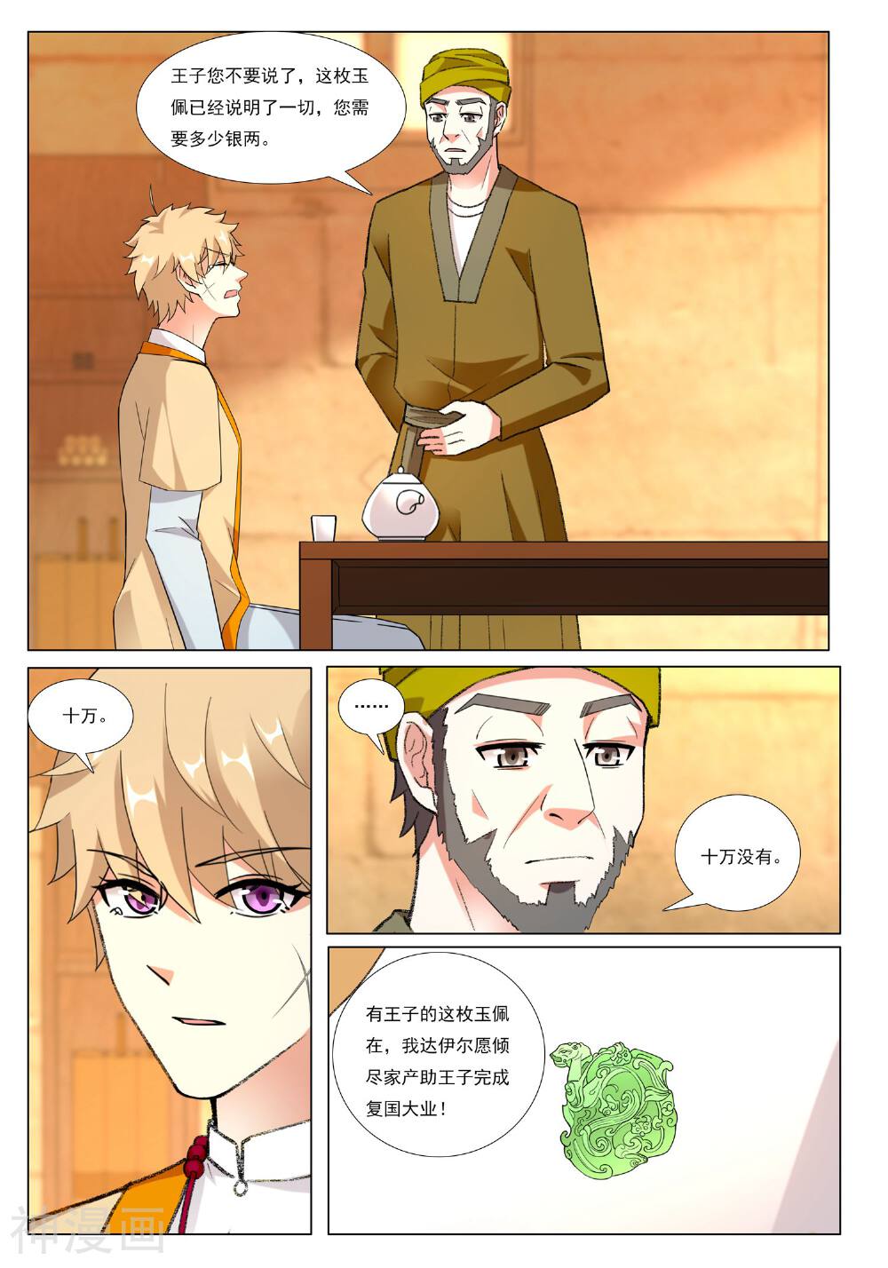 九洲御贡图韩漫全集-第56话 粮行天下无删减无遮挡章节图片 
