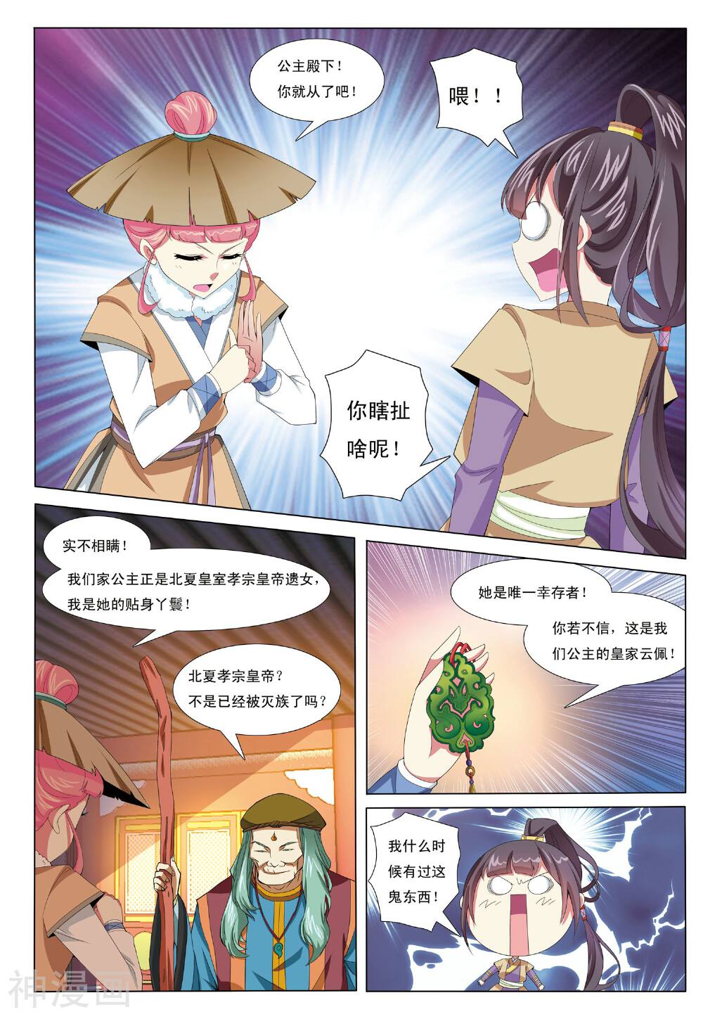 九洲御贡图韩漫全集-第6话 凤冠霞帔无删减无遮挡章节图片 