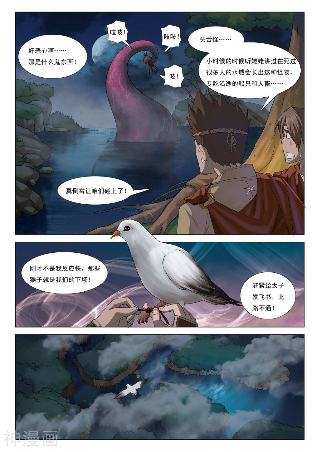 九洲御贡图韩漫全集-第6话 凤冠霞帔无删减无遮挡章节图片 