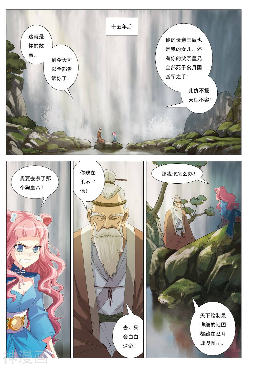 九洲御贡图韩漫全集-第7话 来者不善无删减无遮挡章节图片 