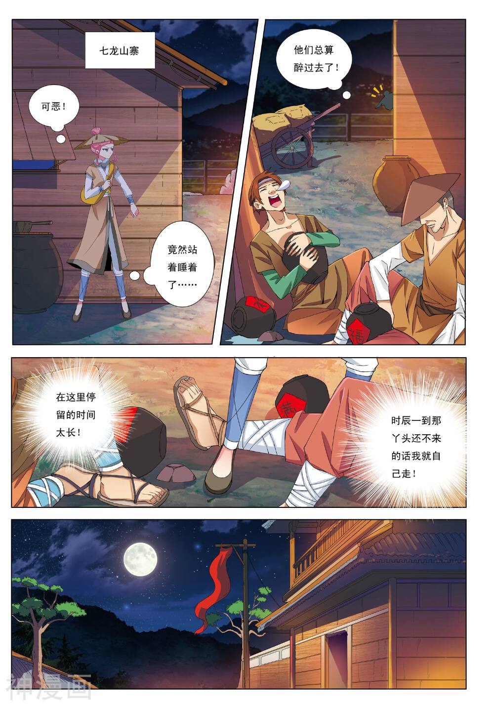 九洲御贡图韩漫全集-第7话 来者不善无删减无遮挡章节图片 