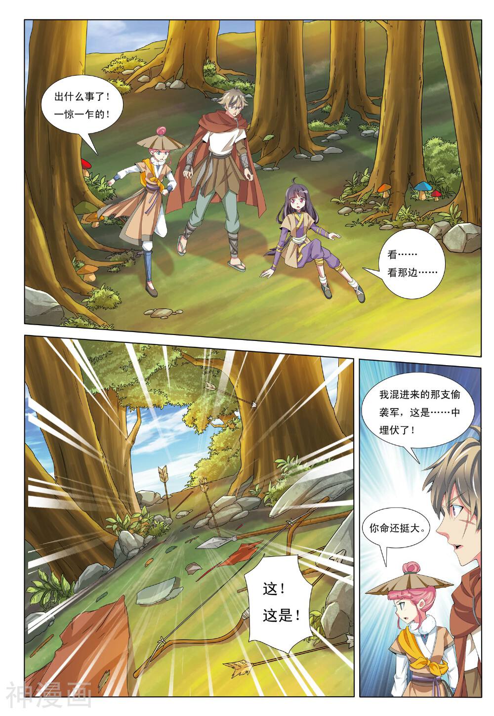 九洲御贡图韩漫全集-第9话无删减无遮挡章节图片 