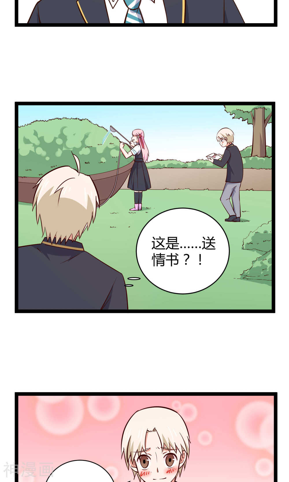 今天你浇水了吗？韩漫全集-第16话无删减无遮挡章节图片 