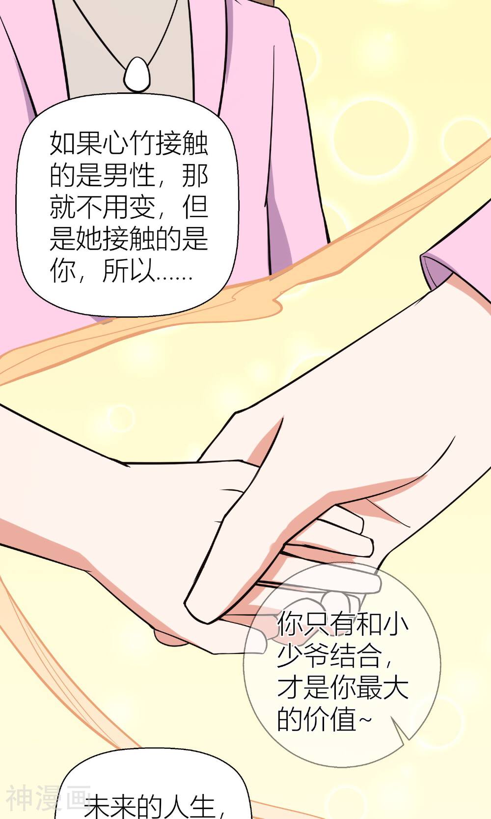 今天你浇水了吗？韩漫全集-第19话无删减无遮挡章节图片 