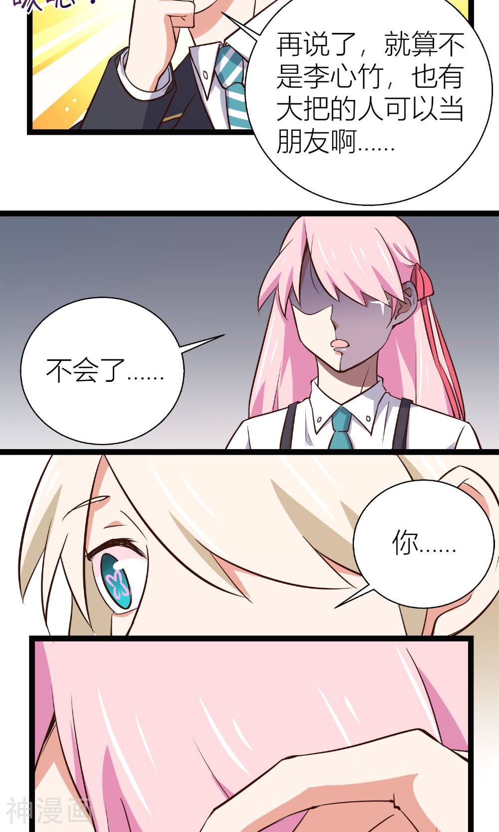 今天你浇水了吗？韩漫全集-第20话无删减无遮挡章节图片 