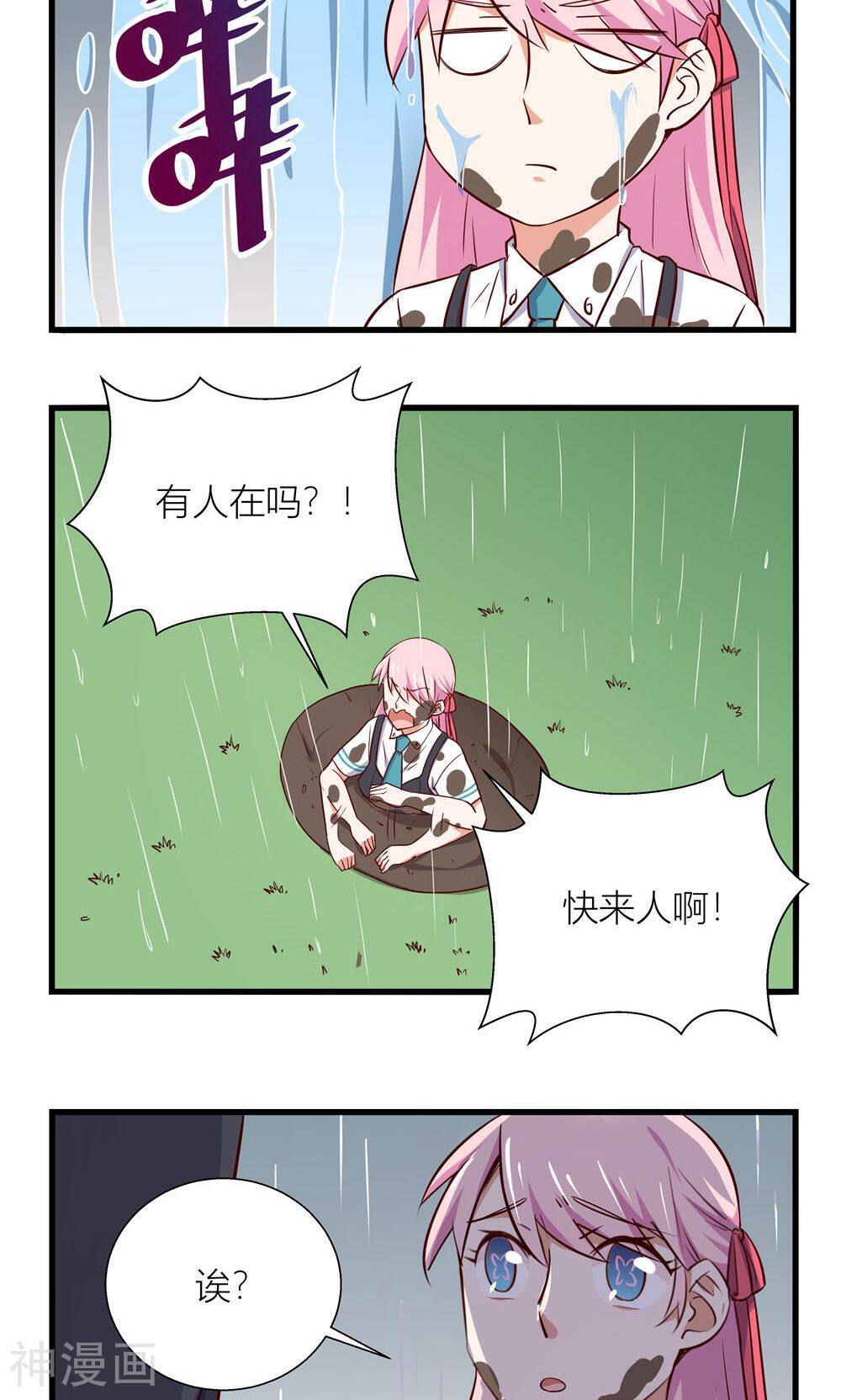 今天你浇水了吗？韩漫全集-第6话无删减无遮挡章节图片 