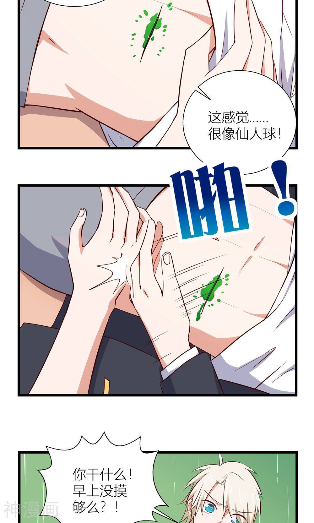 今天你浇水了吗？韩漫全集-第7话无删减无遮挡章节图片 