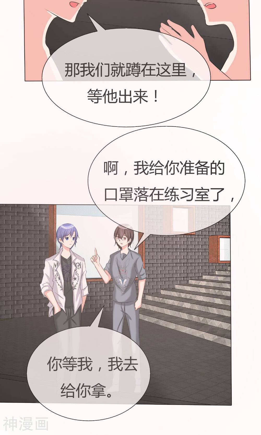 今天开始做男神韩漫全集-第39话 黑粉出现无删减无遮挡章节图片 