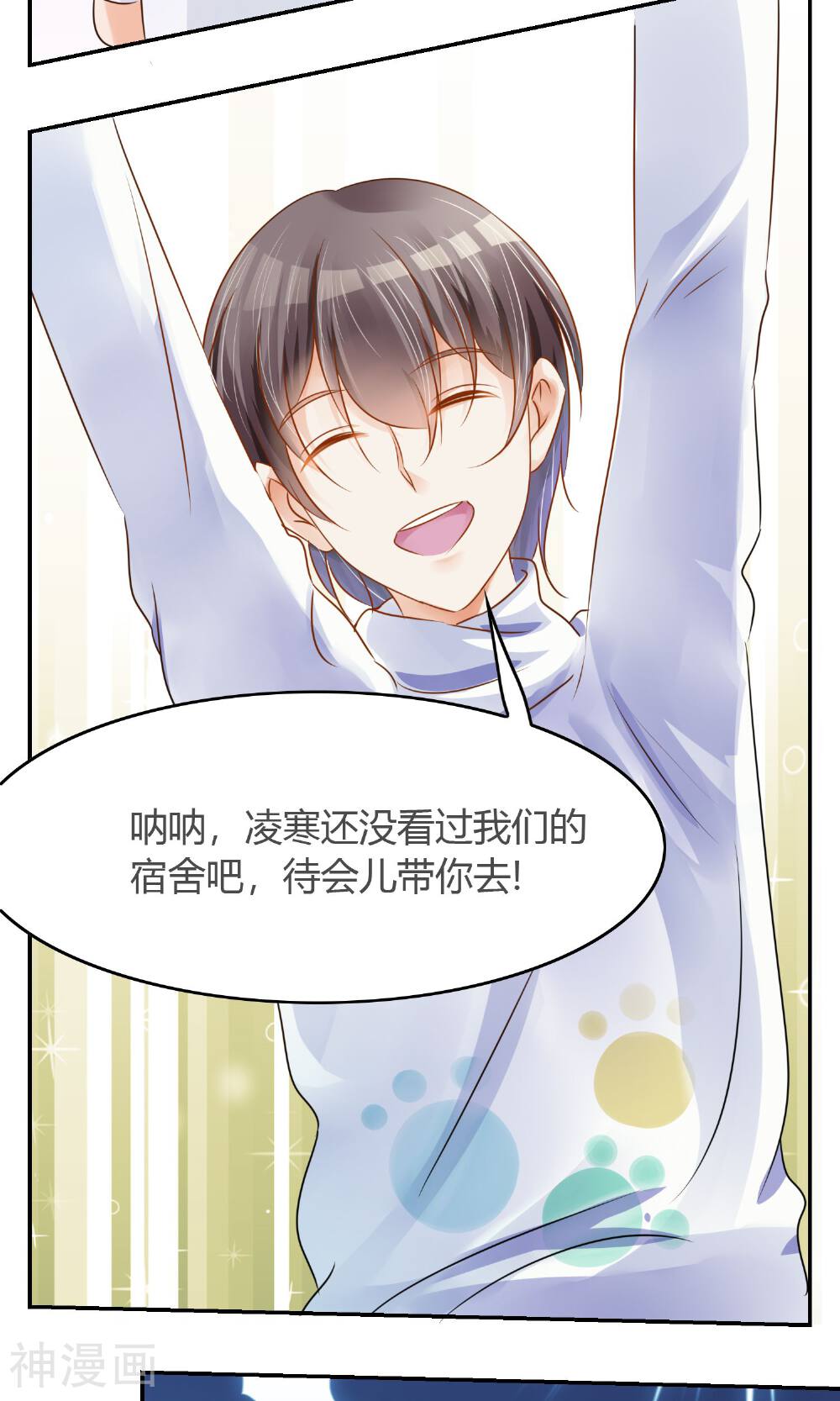 今天开始做男神韩漫全集-第3话 新队友（上）无删减无遮挡章节图片 