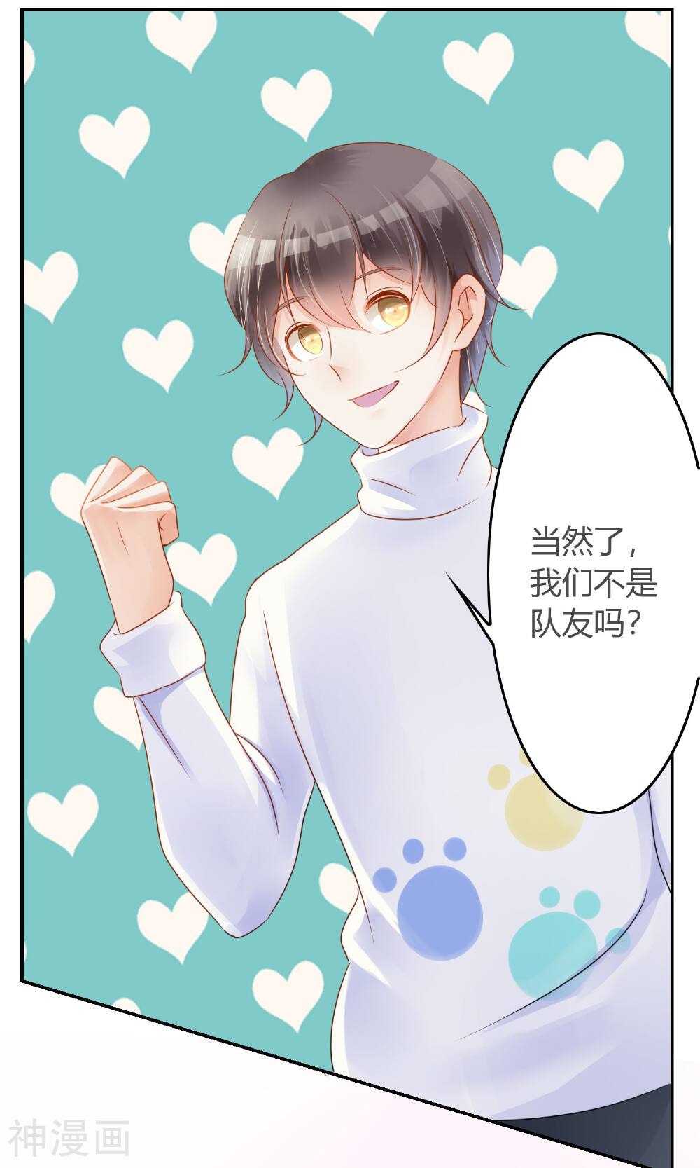 今天开始做男神韩漫全集-第3话 新队友（上）无删减无遮挡章节图片 