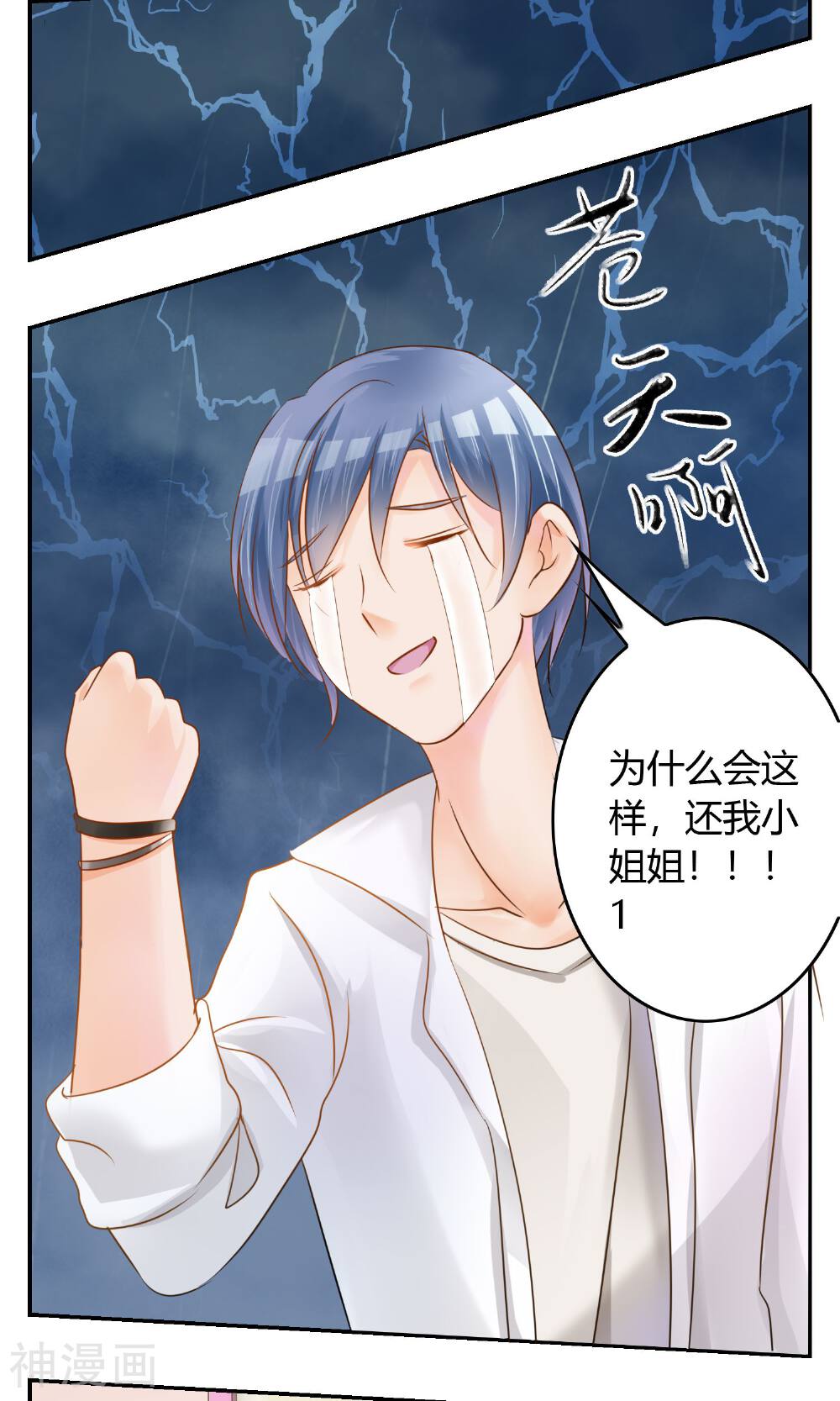 今天开始做男神韩漫全集-第3话 新队友（上）无删减无遮挡章节图片 