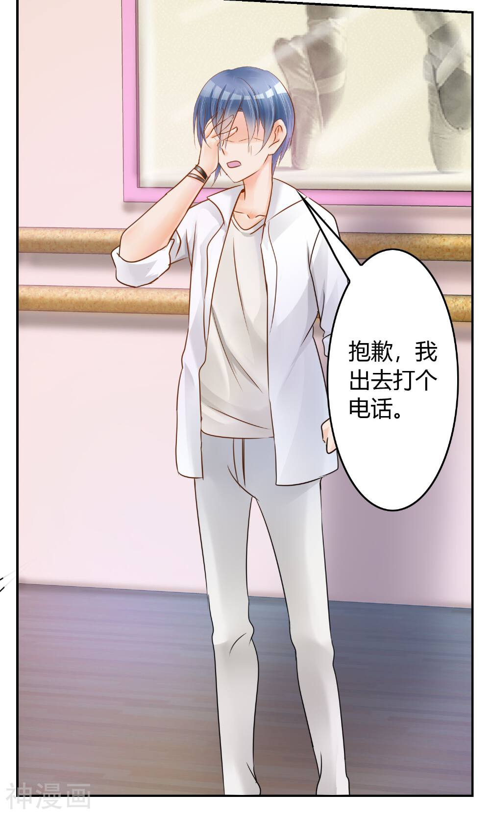 今天开始做男神韩漫全集-第3话 新队友（上）无删减无遮挡章节图片 