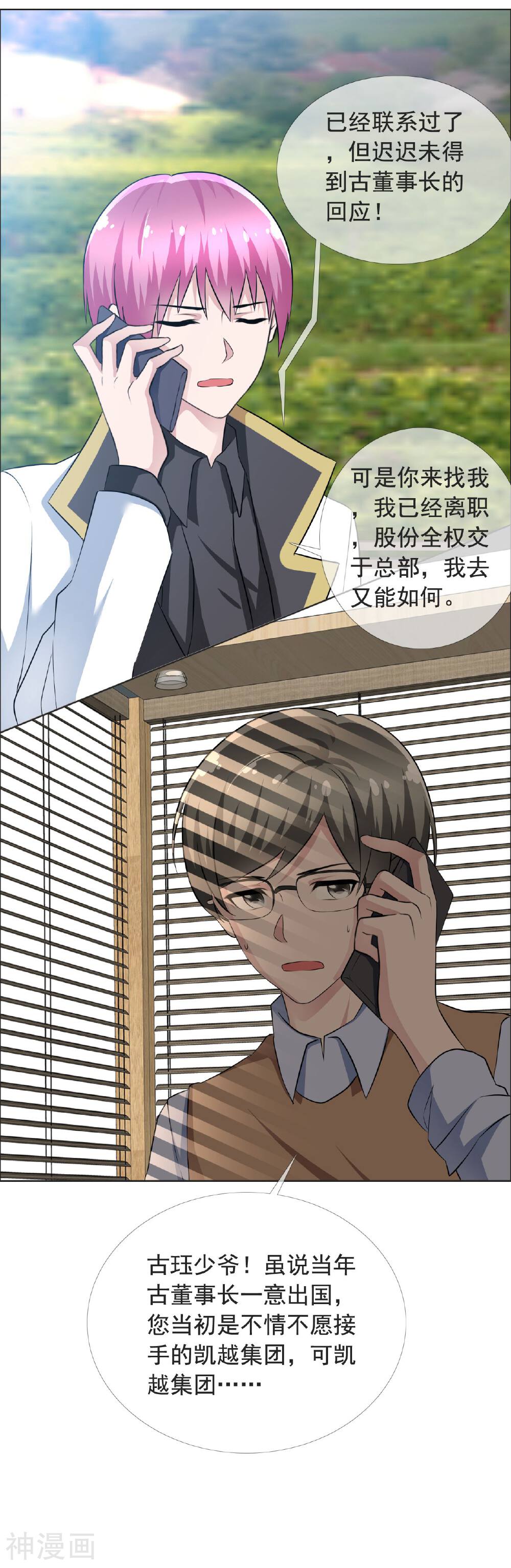 今天开始做男神韩漫全集-第70话 公司危机无删减无遮挡章节图片 