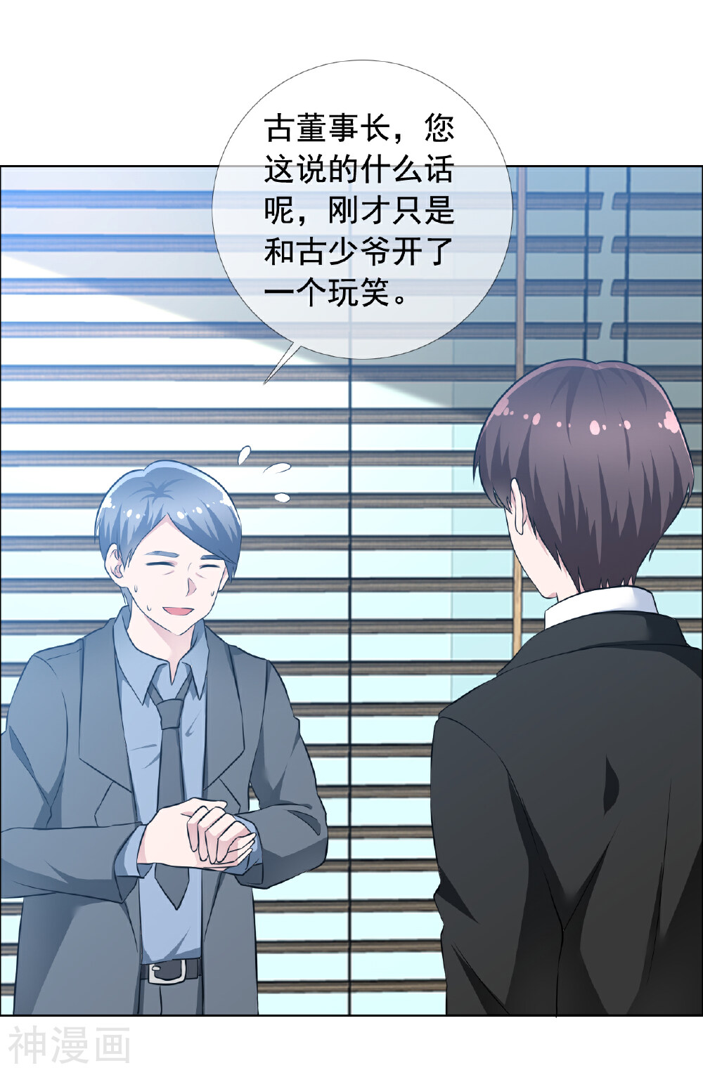 今天开始做男神韩漫全集-第71话 父子和解无删减无遮挡章节图片 