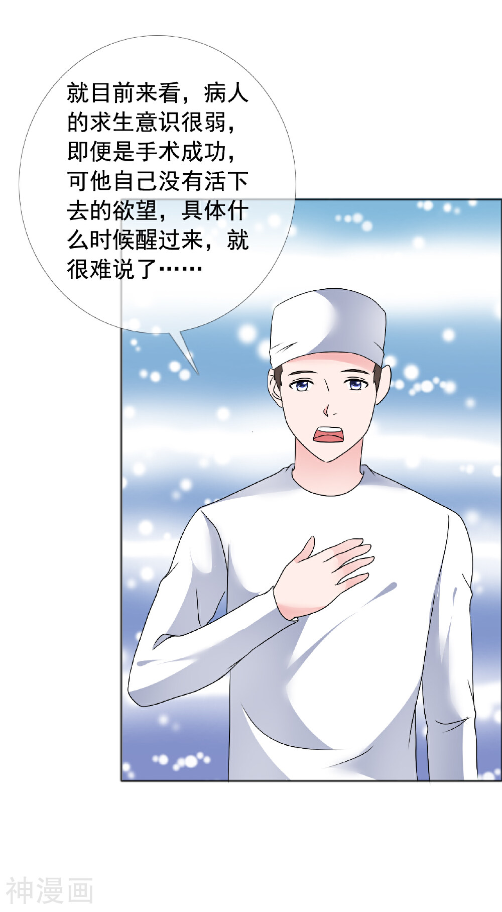 今天开始做男神韩漫全集-第78话 生死未卜无删减无遮挡章节图片 