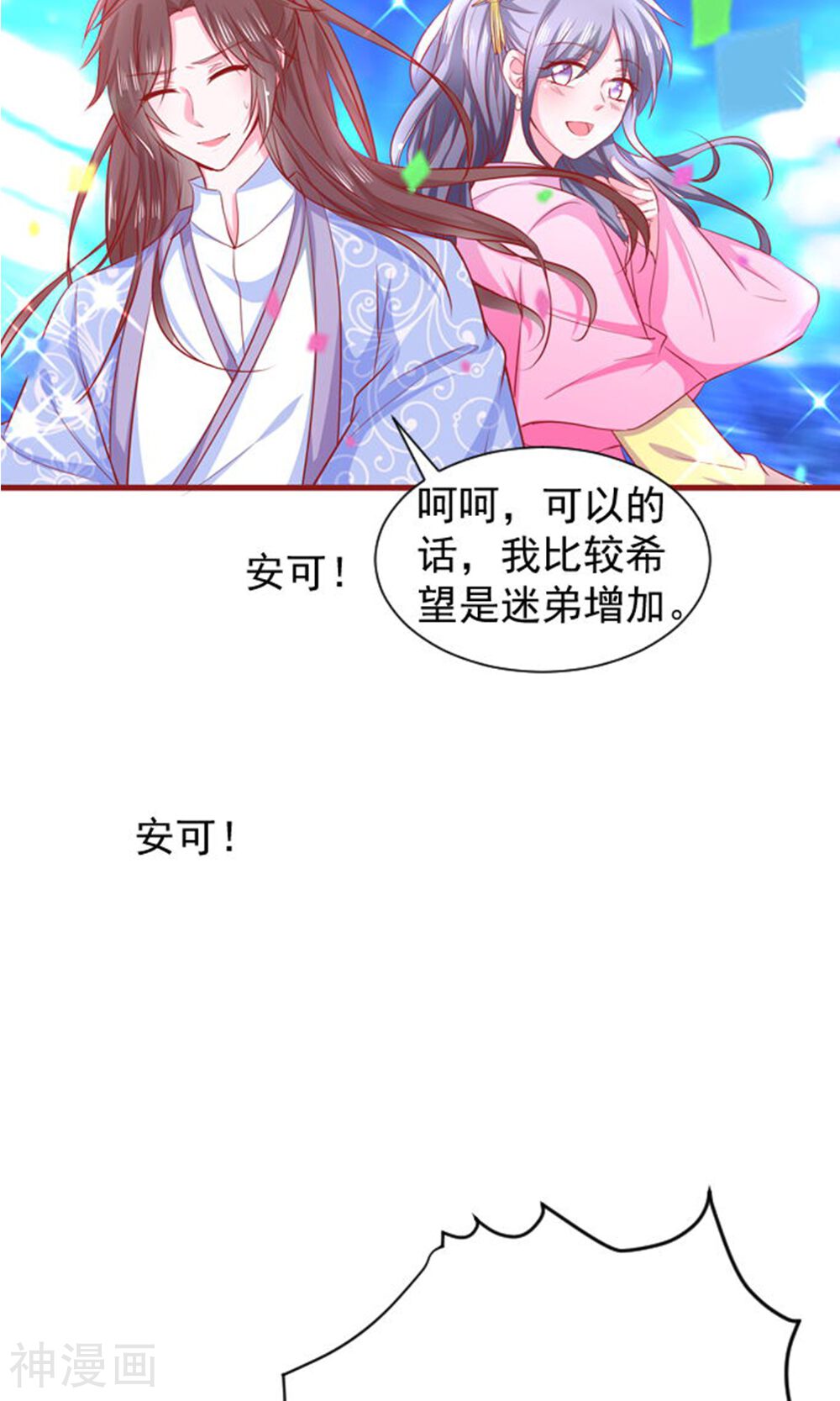 今天要和哪个我恋爱呢？韩漫全集-第13话 坠入爱河无删减无遮挡章节图片 
