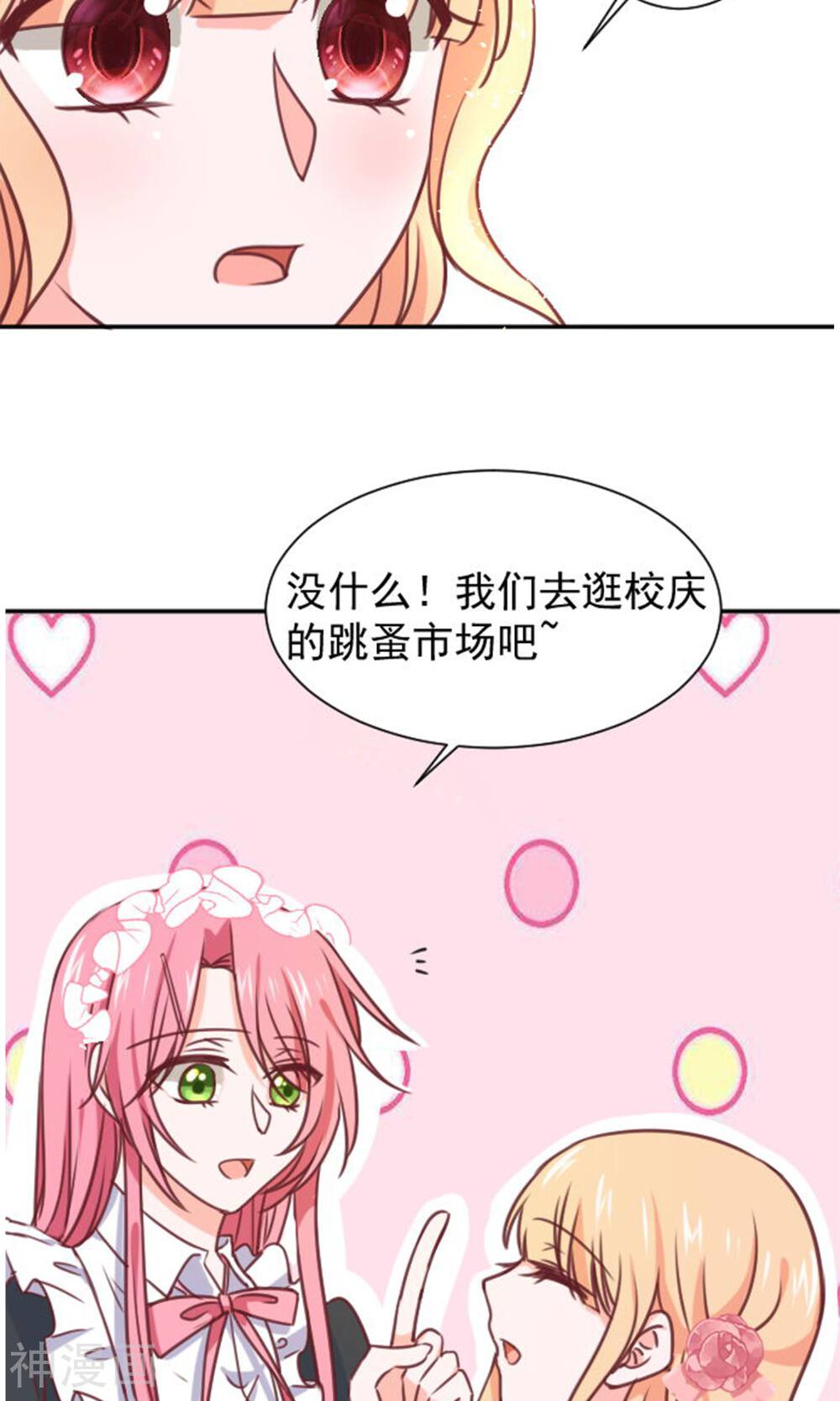 今天要和哪个我恋爱呢？韩漫全集-第14话 我的缪斯无删减无遮挡章节图片 