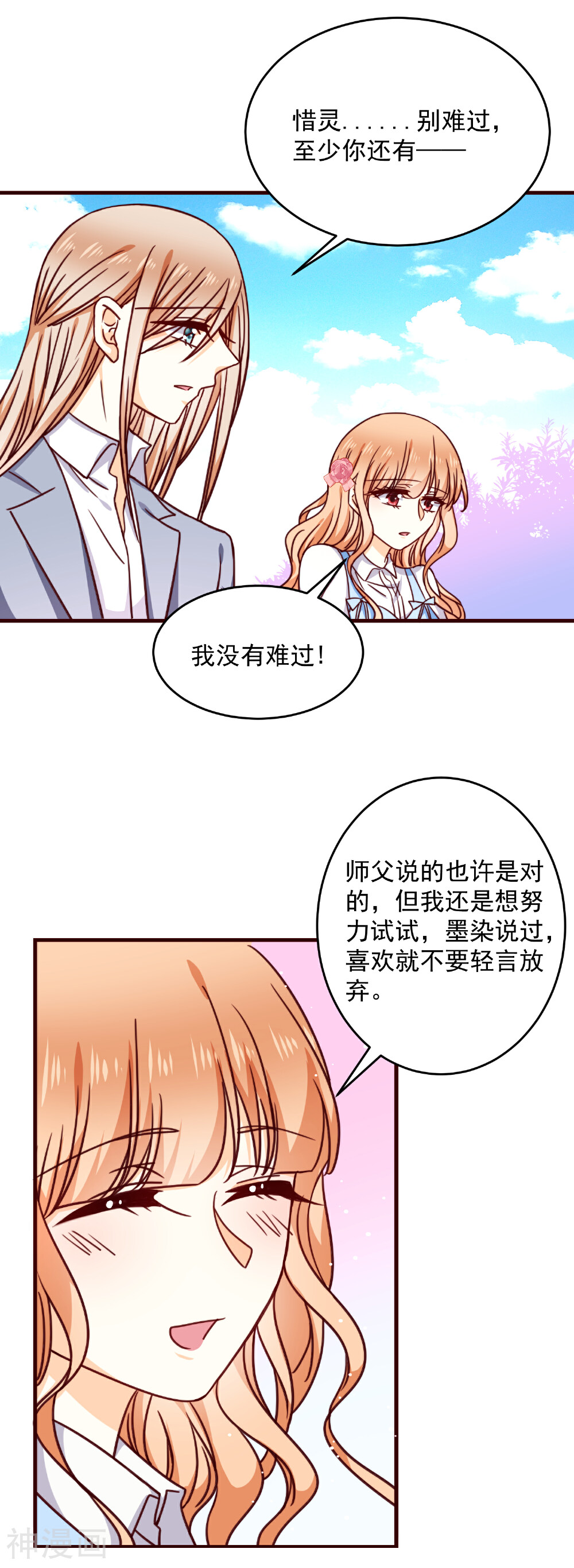 今天要和哪个我恋爱呢？韩漫全集-第29话 喜欢就不要轻言放弃无删减无遮挡章节图片 