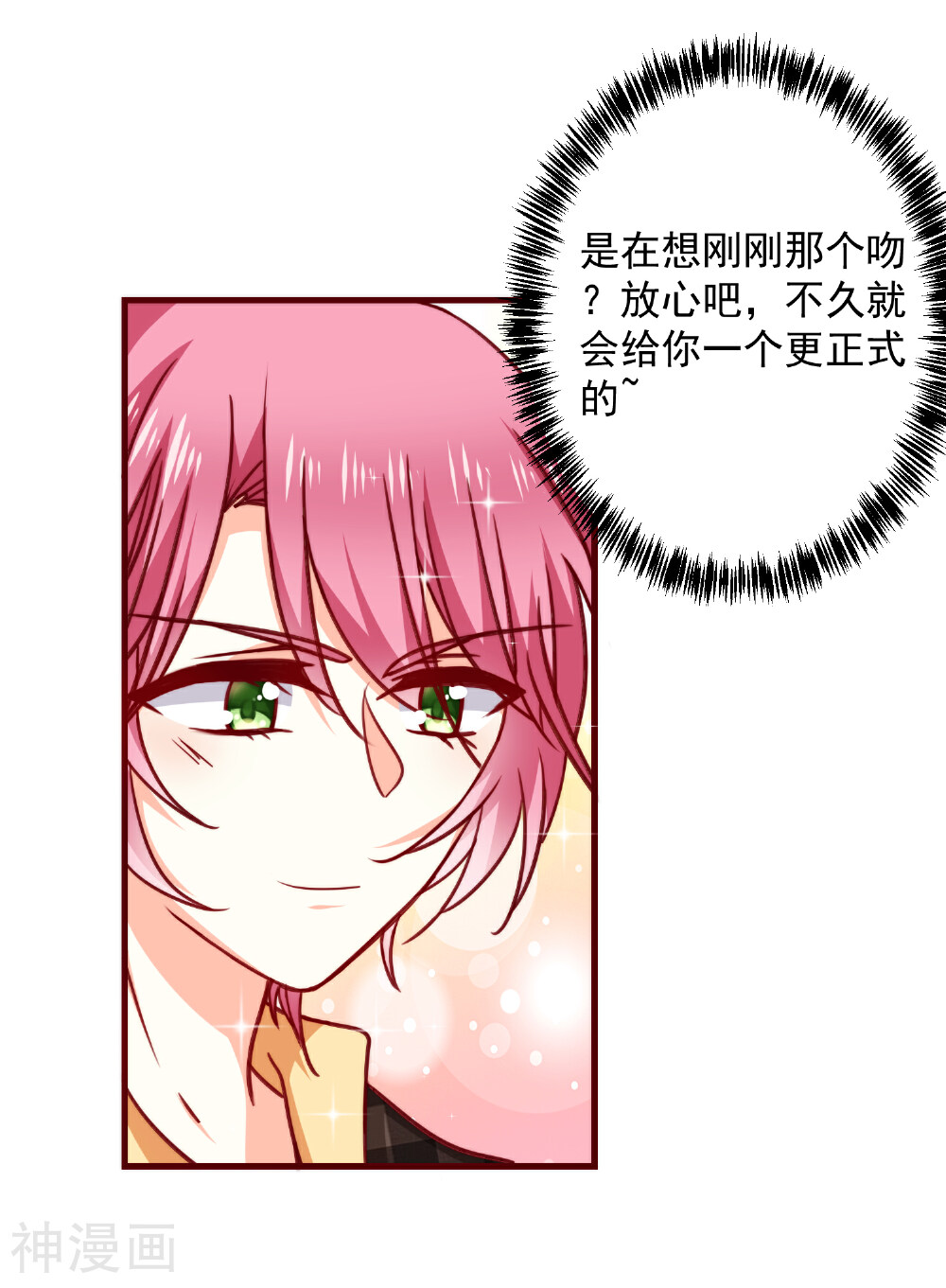 今天要和哪个我恋爱呢？韩漫全集-第30话 初吻？！无删减无遮挡章节图片 