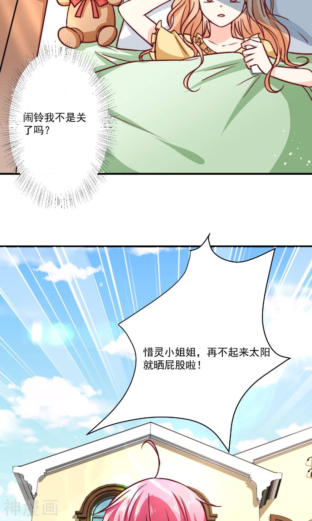 今天要和哪个我恋爱呢？韩漫全集-第3话 男神出现啦无删减无遮挡章节图片 