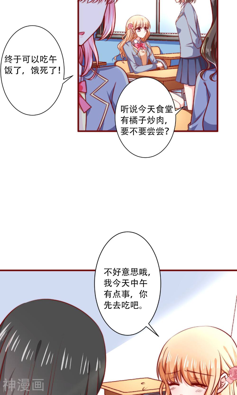 今天要和哪个我恋爱呢？韩漫全集-第4话 被发现了！无删减无遮挡章节图片 