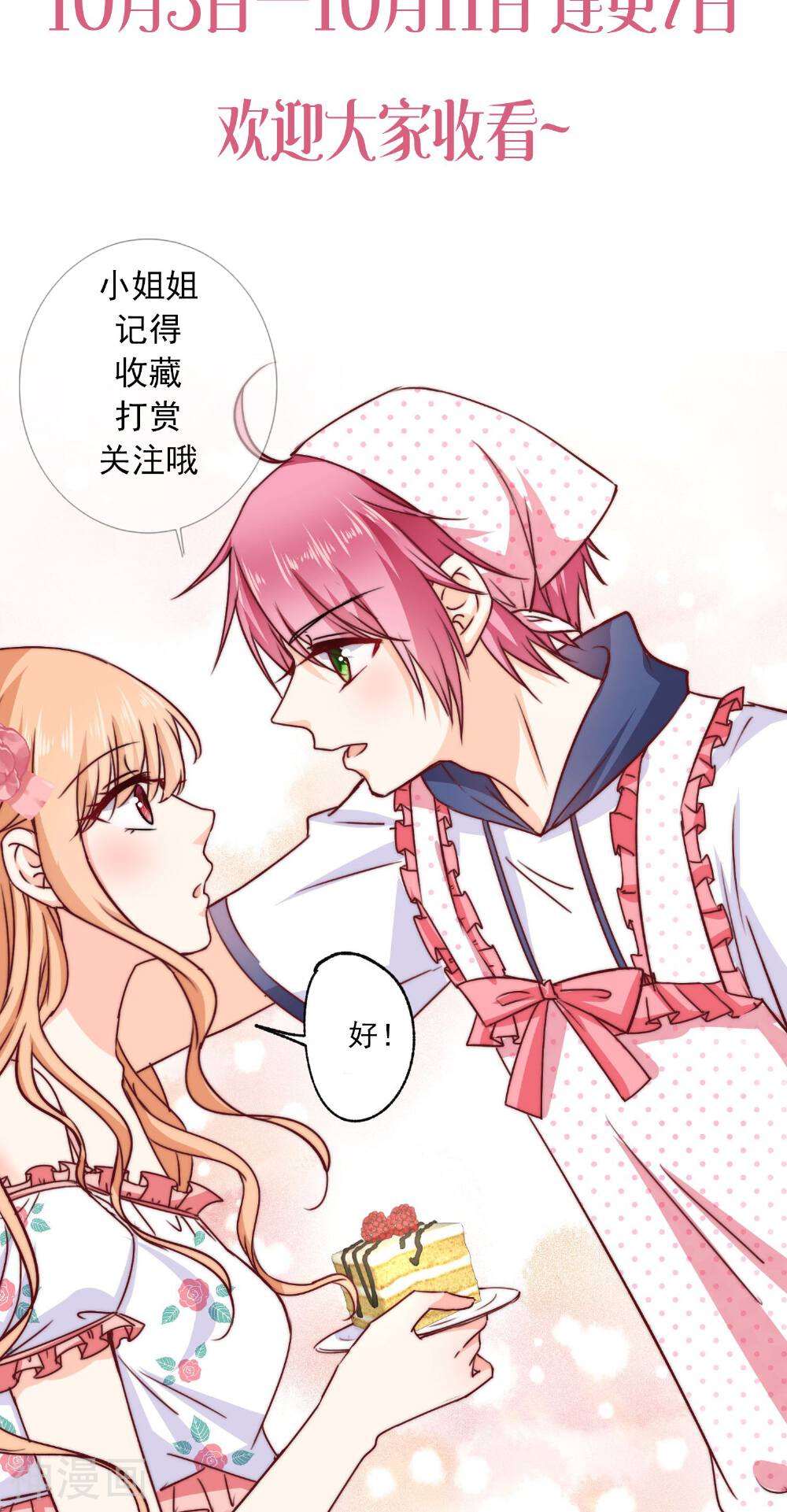 今天要和哪个我恋爱呢？韩漫全集-第4话 被发现了！无删减无遮挡章节图片 