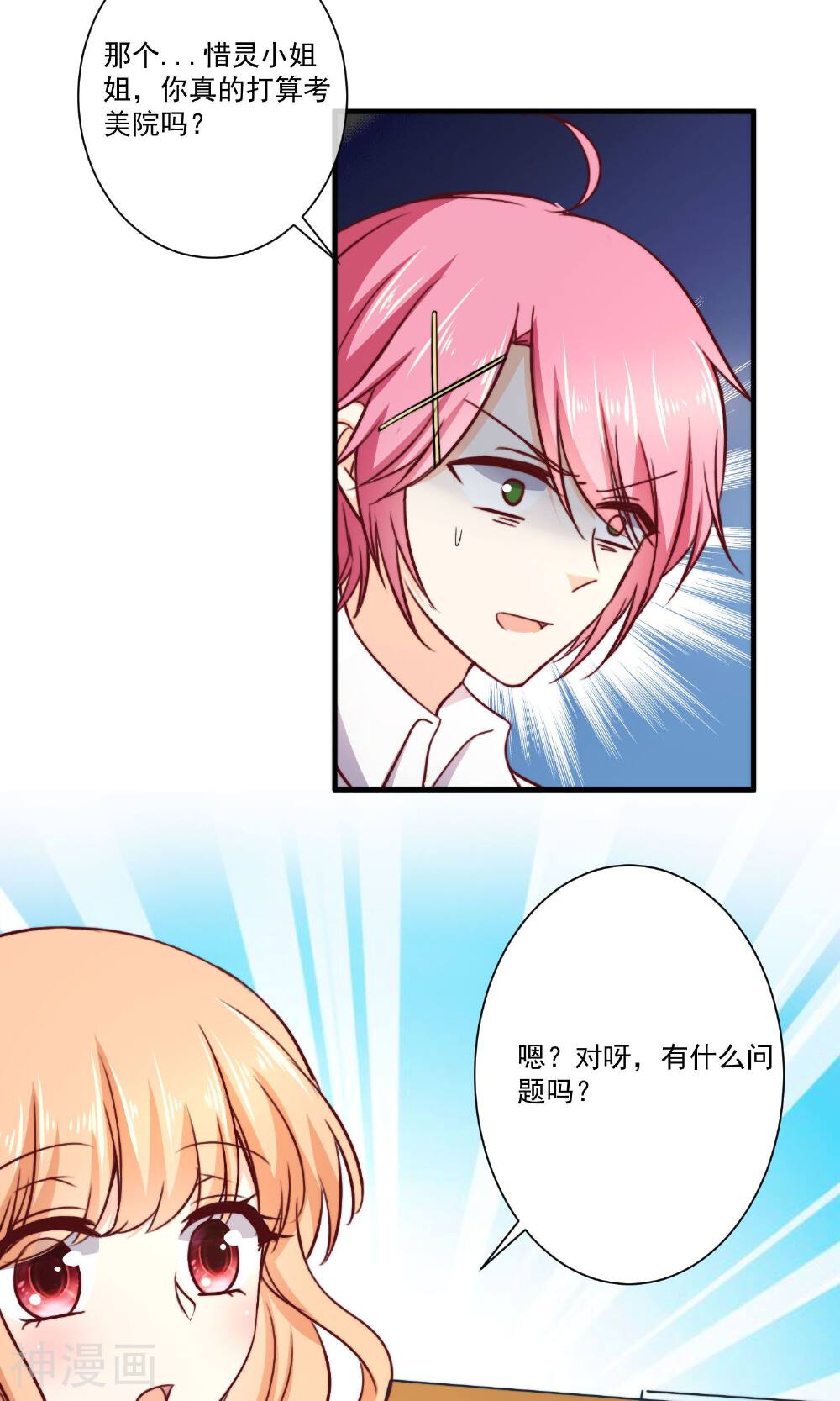 今天要和哪个我恋爱呢？韩漫全集-第5话 今后请多多指教无删减无遮挡章节图片 