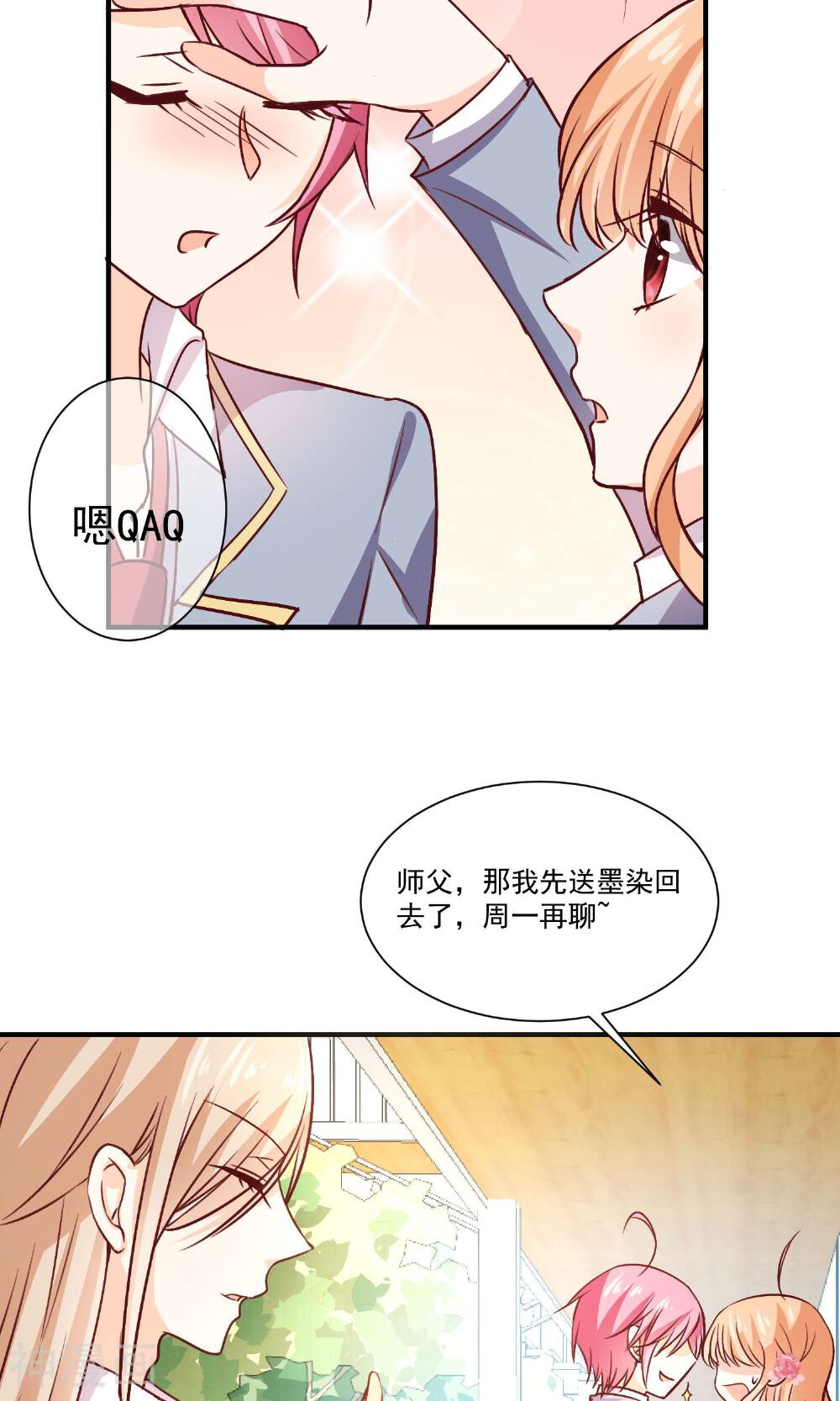 今天要和哪个我恋爱呢？韩漫全集-第8话 墨染回归无删减无遮挡章节图片 