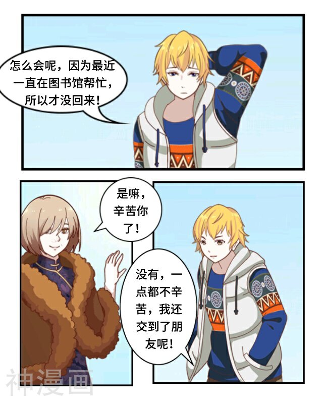 假公主的真王子韩漫全集-第11话无删减无遮挡章节图片 