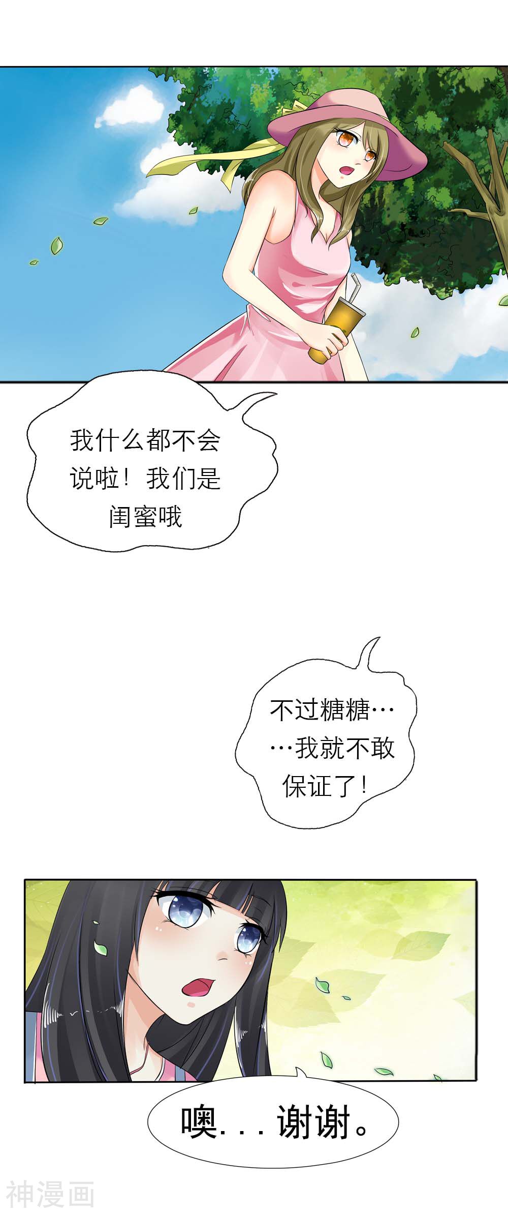 假面妆容韩漫全集-第2话 你答应做他的女朋友了无删减无遮挡章节图片 